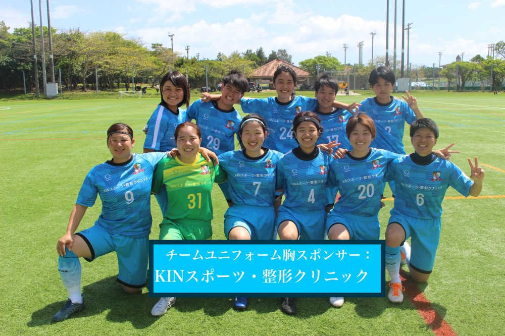 KYFA第35回九州なでしこサッカー大会沖縄県予選