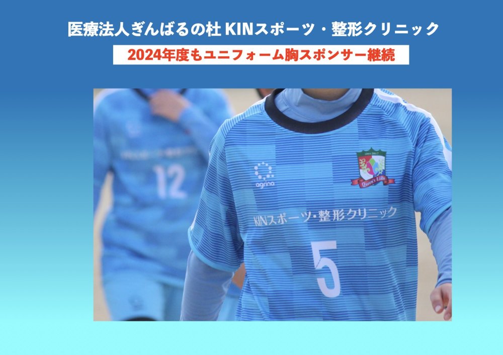 継続は力なり：KINスポーツ・整形クリニックと共に女性のスポーツを応援