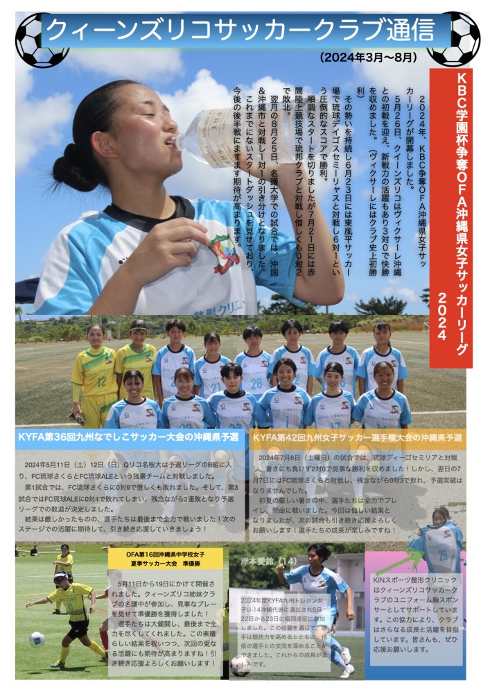 2024年リーグスタート