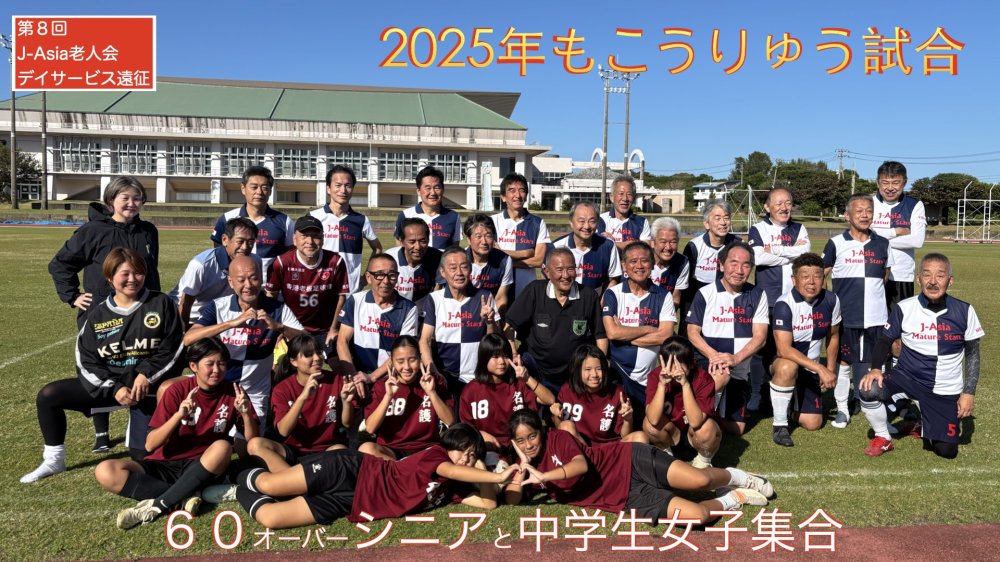 第8回J-Asia交流戦 第8回J-Asia交流戦