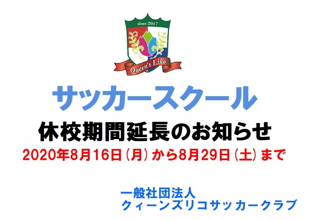 沖縄県 北部 名護市 サッカースクールのお知らせです。 沖縄県 北部 名護市 サッカースクールのお知らせです。