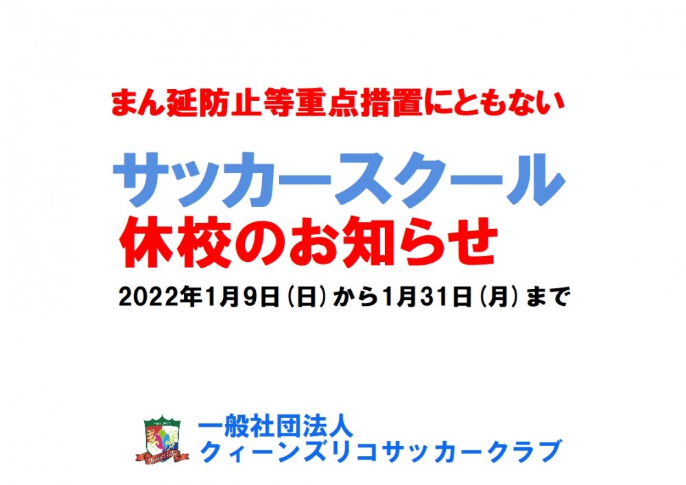 ＃沖縄県 北部 名護市 初心者向け サッカースクール　休校のお知らせ。