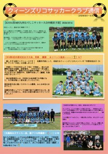 【クィーンズリコ通信】見事優勝＆準優勝！🎉 2026シーズン開幕から笑顔いっぱいの全力疾走をお届けします！【4〜6月】