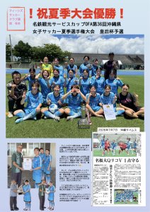 「決勝のPKを全員で守り抜き…！」 初・夏季大会優勝