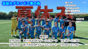 夏休み